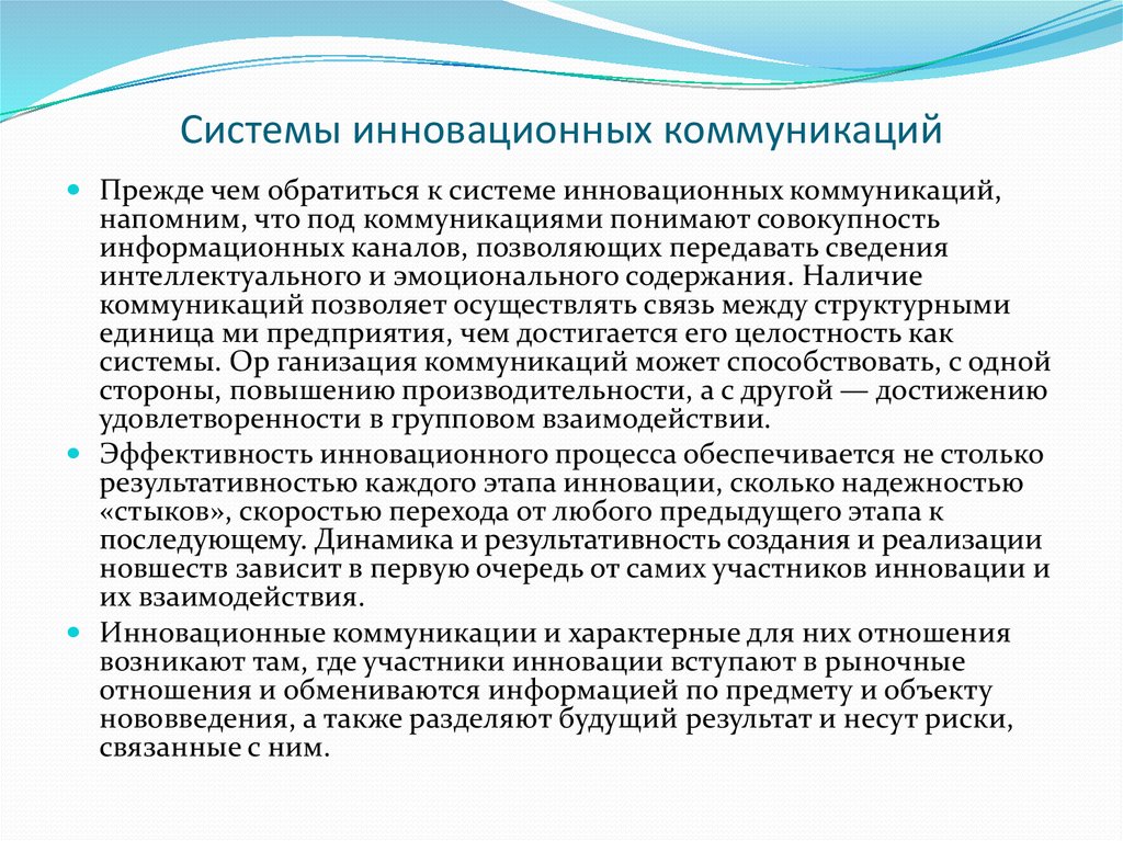 Сведения об инновационной деятельности. И коммуникационные инновации. Инновационная коммуникация примеры. Понятия инновационные коммуникации. Инновация коммуникаций.