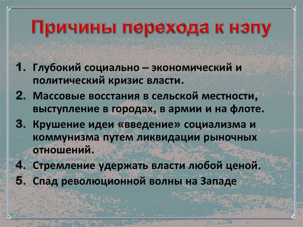 Решение о переходе к нэпу было принято руководством советской россии в тест