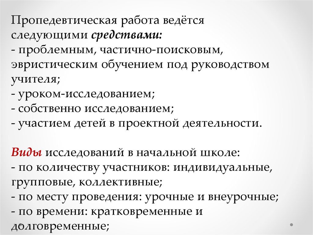 Пропедевтический период обучения математике. Пропедевтическая деятельность. Пропедевтический урок это. Пропедевтическая работа это простыми словами.