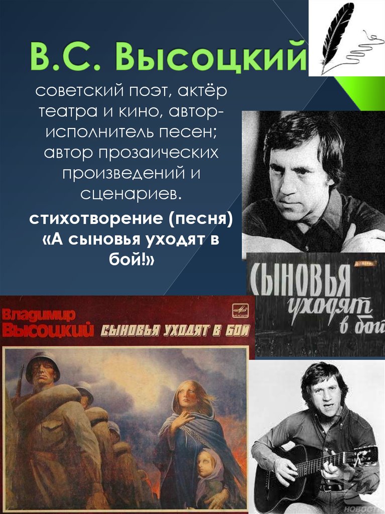 В.С. Высоцкий