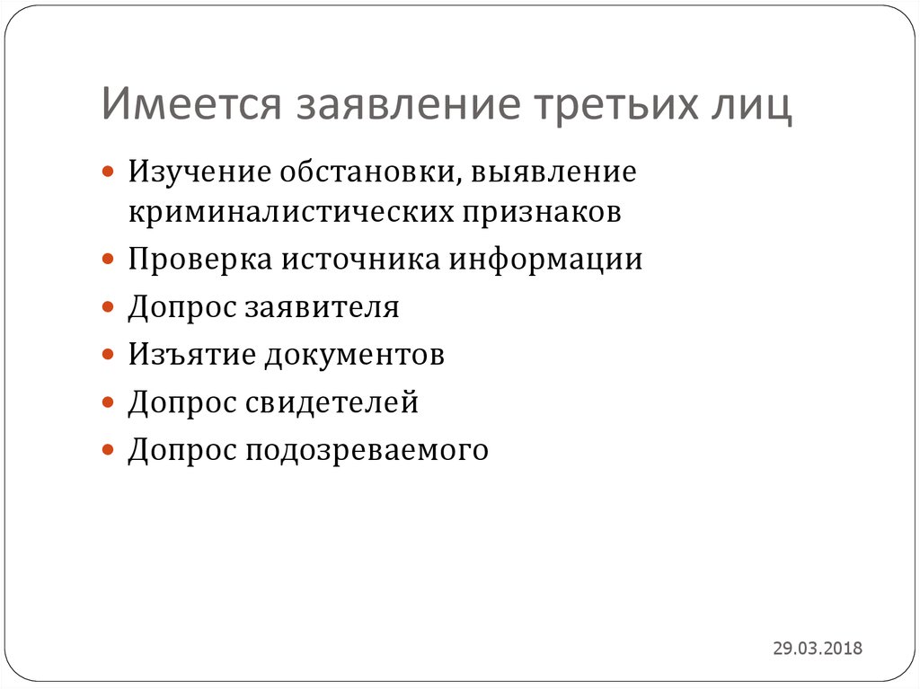 Заявить третий. Криминалистическая характеристика взяточничества. Методика расследования взяточничества презентация. Криминалистическая характеристика взяточничества презентация. Изучаемые лица категории.