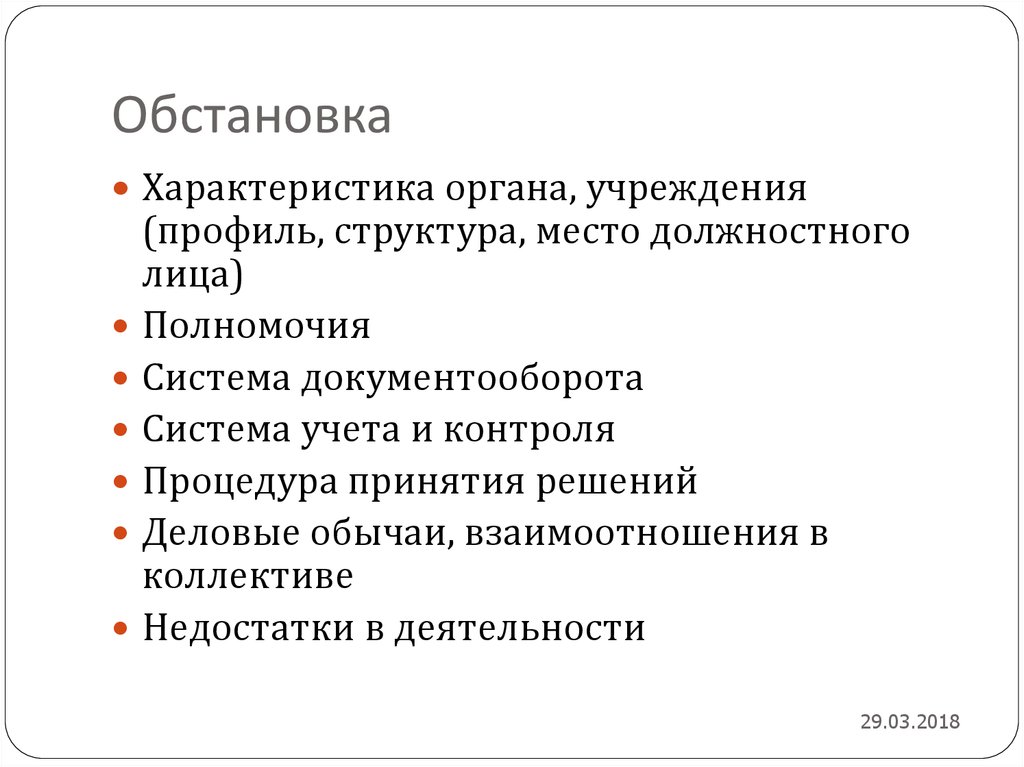 Презентация методика расследования взяточничества