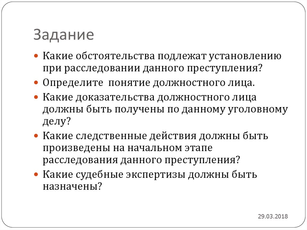 В следствии по данному делу