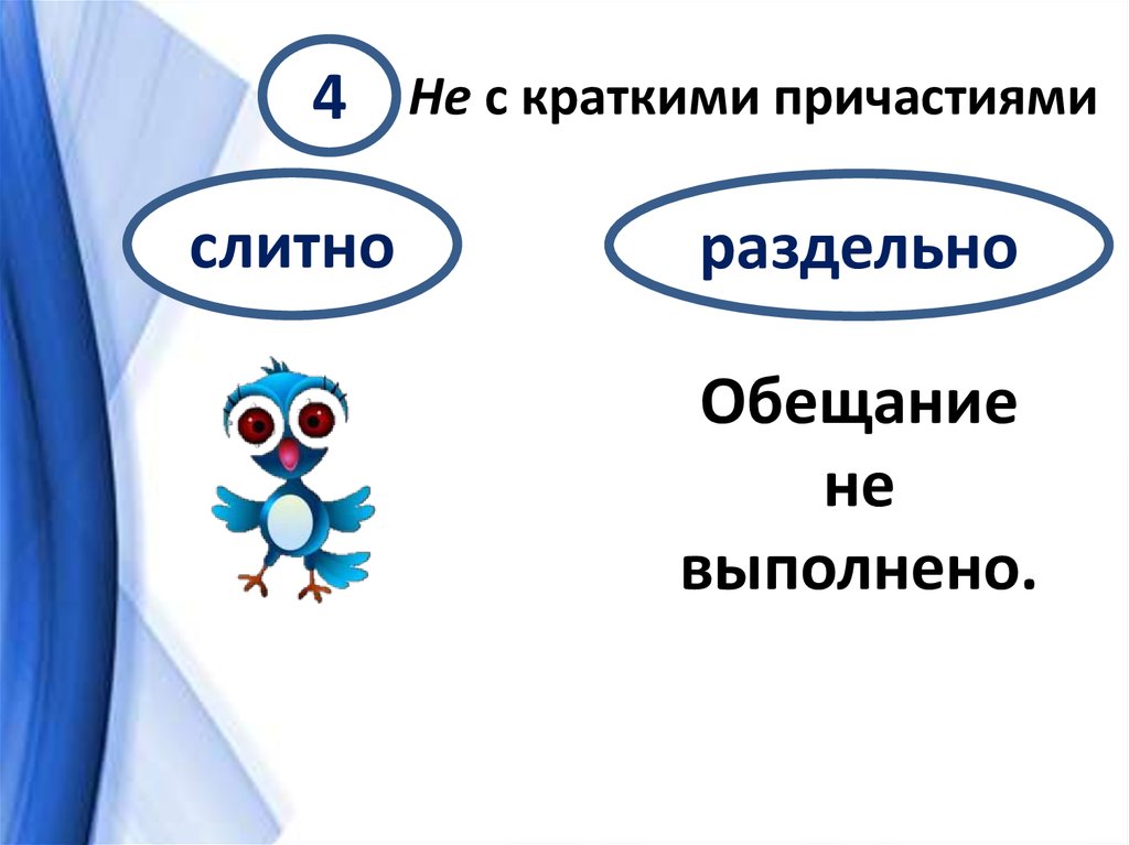 Правописание не и ни с деепричастиями.