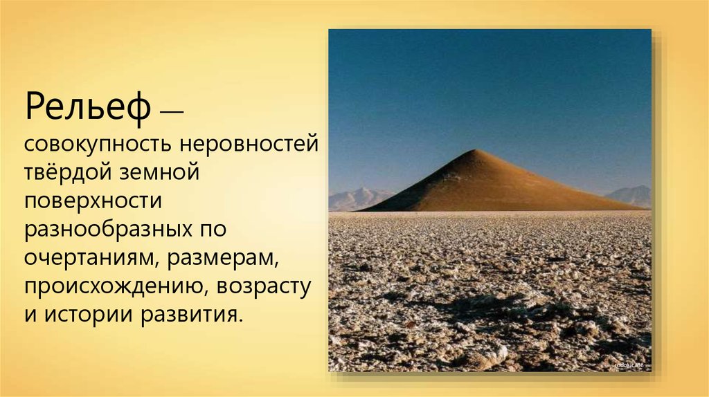 формы рельефа. гольцовая поверхность рельефа. рельеф земли. как называется совокупность неровностей твердой земной поверхности. рельеф это совокупность неровностей.