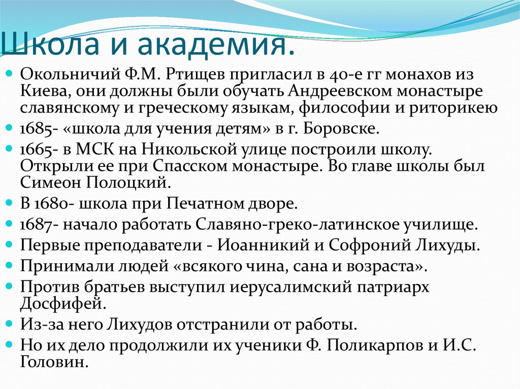 Окольничий это. Права окольничих. Реформы Ртищева. Сообщение братья Лихуды кратко.