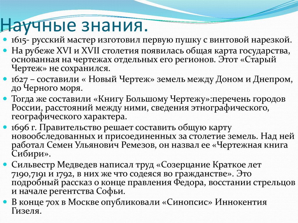 Научные знания 17 века в россии 7 класс презентация