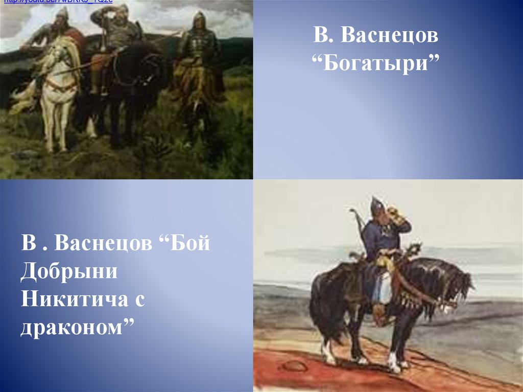 Васнецов бой. Васнецов богатыри Добрыня Никитич. Добрыня Никитич на картине Васнецова богатыри. Васнецов бой Добрыни Никитича с драконом. Бой Добрыни Никитича с драконом.