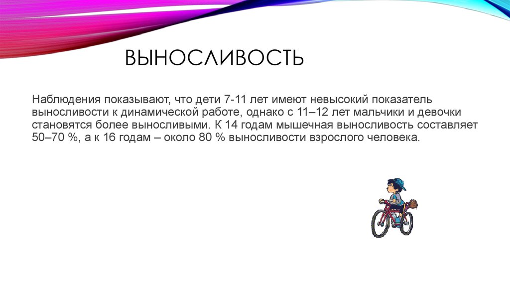 Наблюдения показывают. Показатели выносливости. Коэффициент выносливости ребенка 7 лет. Выносливые дети в динамической работе. Коэффициент выносливости ребенка 7 лет уравнение.