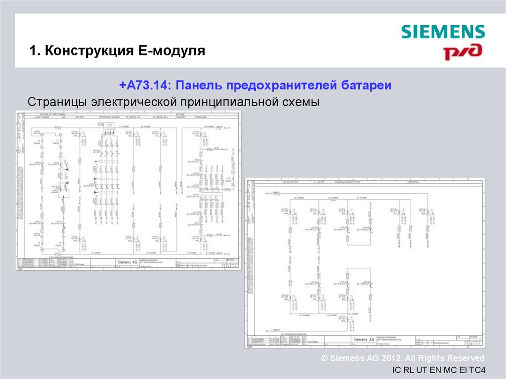 Схема принципиальная электрическая siemens