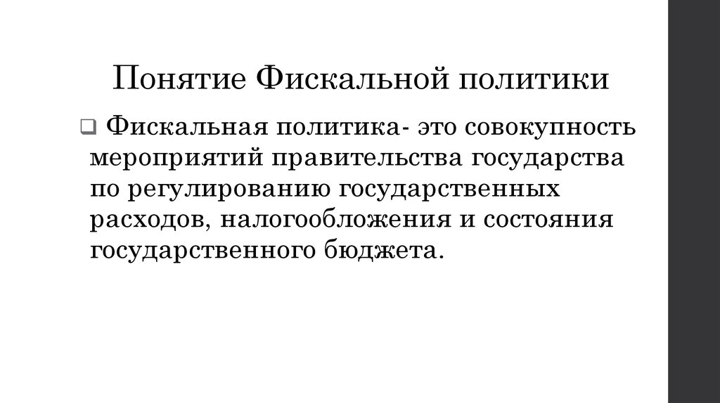 Налоговая политика россии на современном этапе презентация