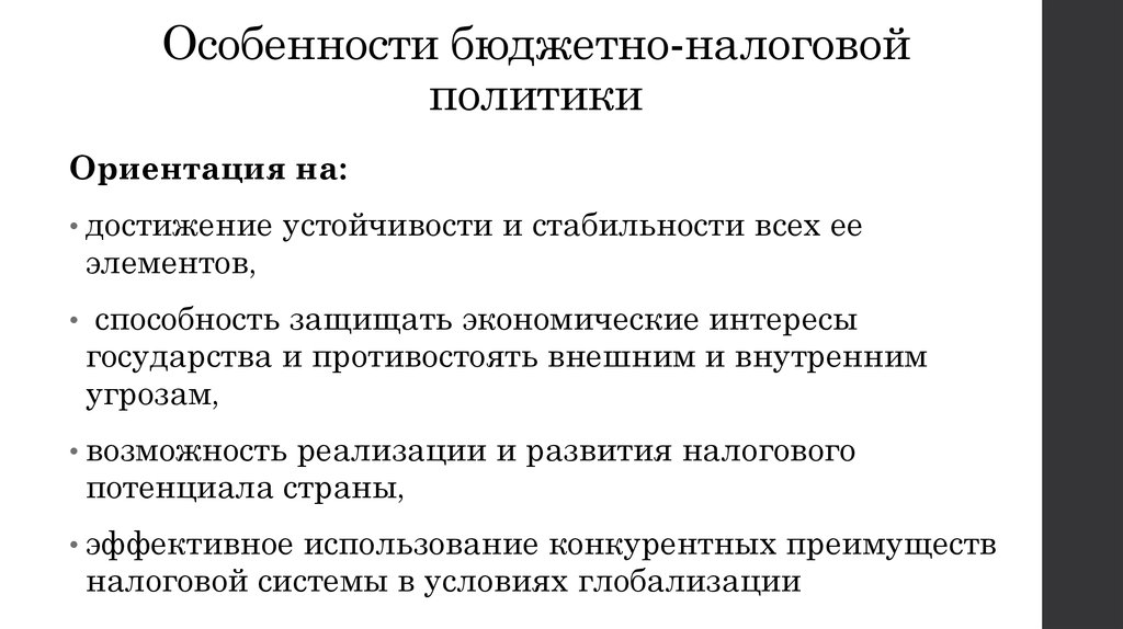 Налоговая политика россии презентация