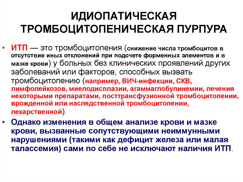 Тромбоцитопения это. Идиопатическая тромбоцитопеническая пурпура. Болезнь тромботическая пурпура. Болезнь Верльгофа (тромбоцитарная пурпура. Идиопатическая тромбоцитопеническая пурпура миелограмма.