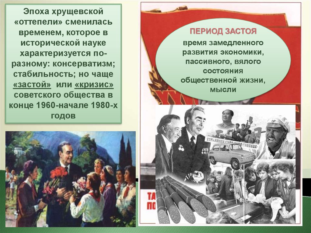 Период оттепели характеризуют. Советское общество в середине 1960-х начале 1980-х. Хрущевская оттепель. Оттепель в СССР годы.