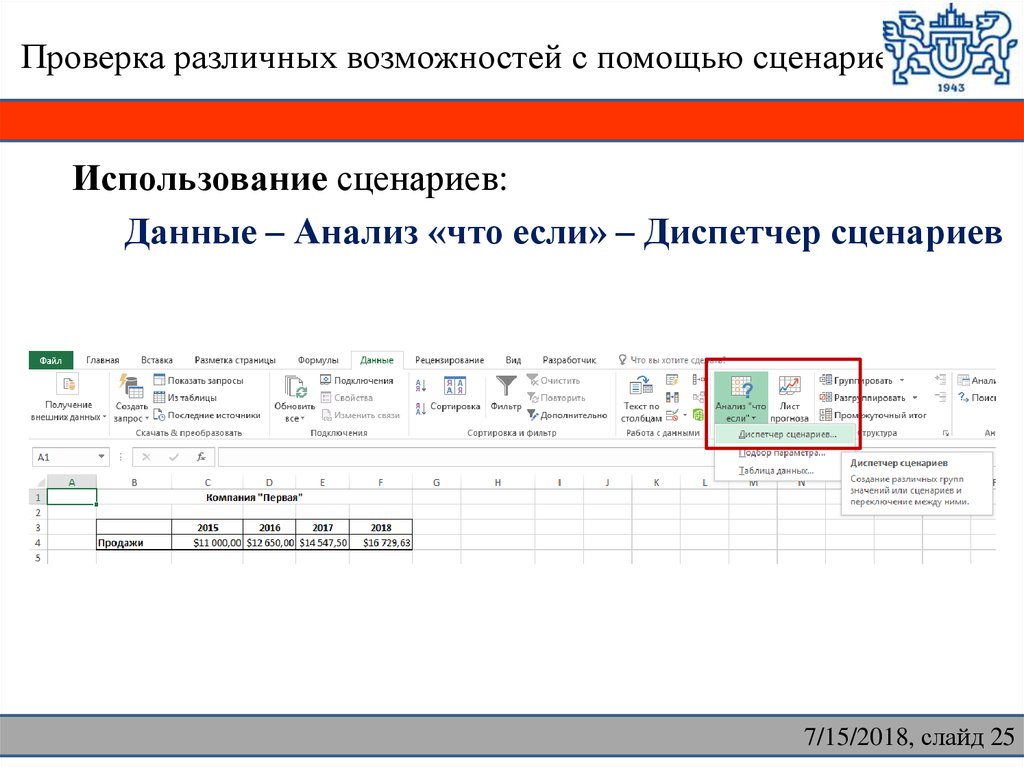 Сортировка и фильтрация данных в excel презентация