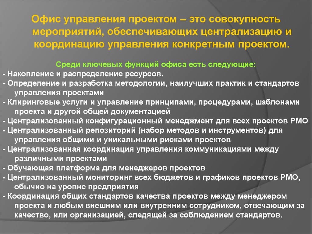 Основные понятия управления. Основные понятия проектного менеджмента. Распределение ресурсов мероприятия это. Координированное управление. Совокупность мероприятий проекта/программы..