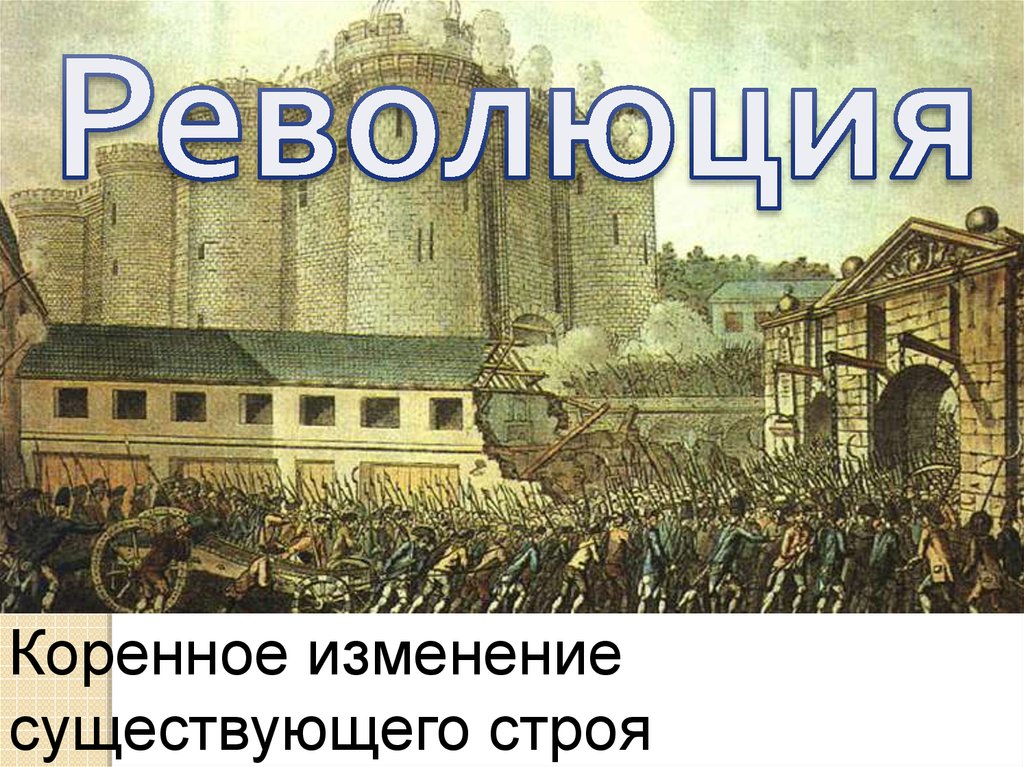 Великая эпоха в истории