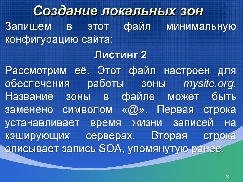 Записать зону. Определение локальная зона. Локальных зон безопасности что это. Локальная зона безопасности объекта это. Внешняя локальная зона это.