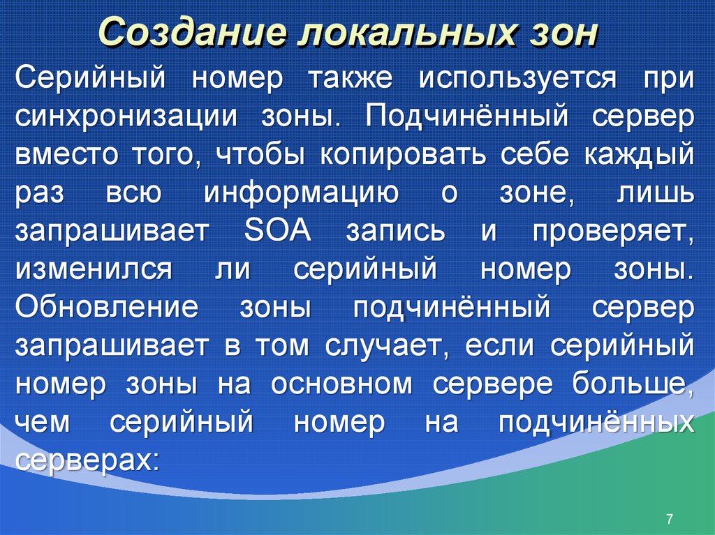 Локальные зоны объекта. Локальная зона. Локальных зон безопасности что это. Внутренних локальных зон это.