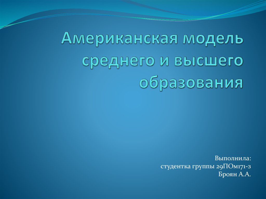 Особенности обучения в США