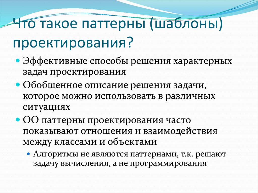 Паттерны проектирования. Поведенческие шаблоны проектирования. Паттерн проектирования. Основные паттерны проектирования. Поведенческие паттерны проектирования.