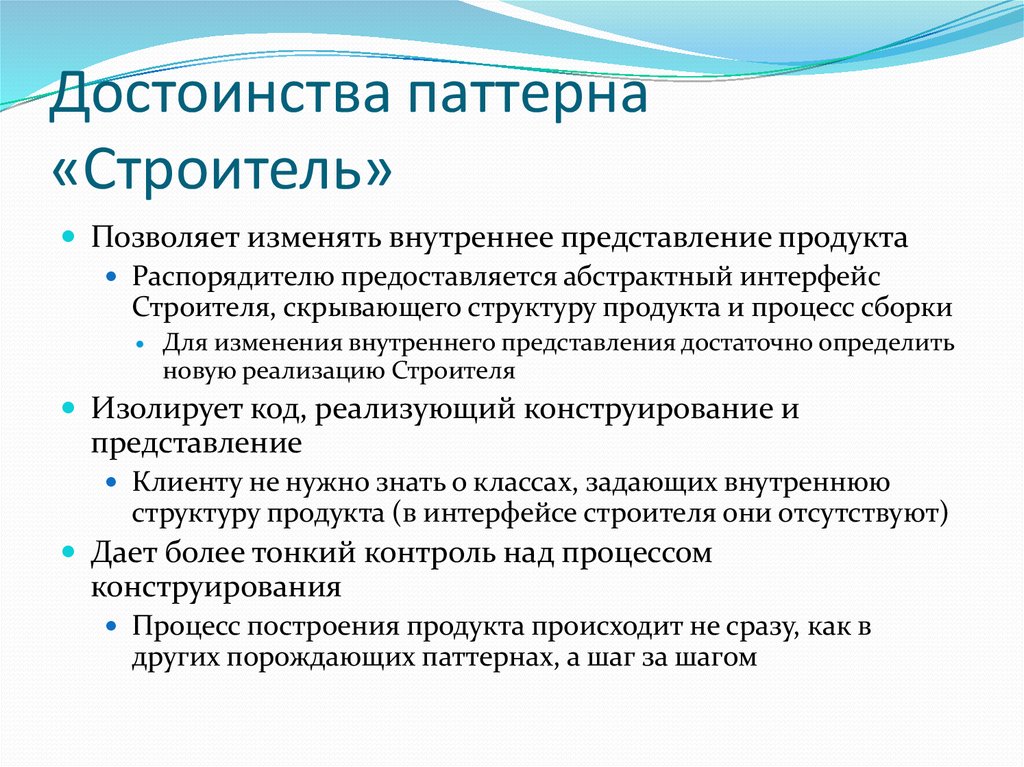 Представление продукта. Поведенческие паттерны проектирования. Порождающий паттерн проектирования. Презентация представление продукта. Паттерны проектирования Строитель.