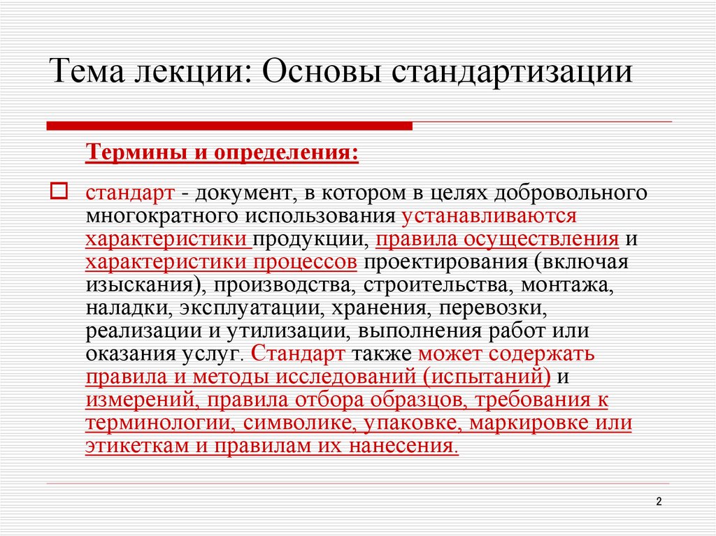  Ответ на вопрос по теме Основы стандартизации