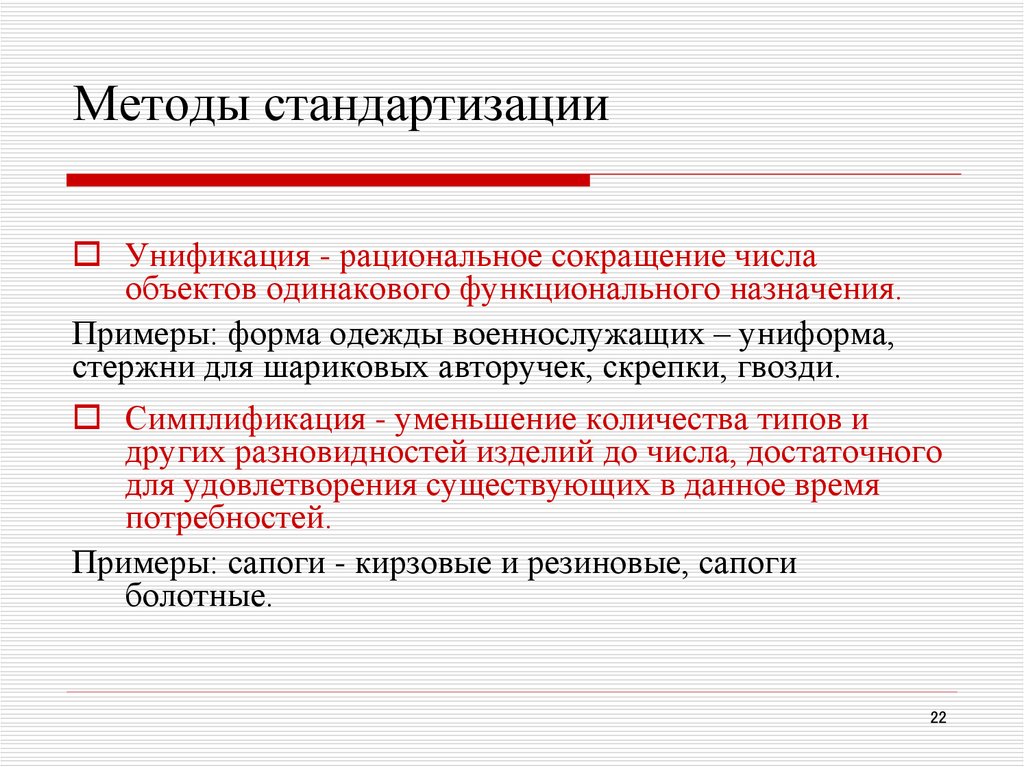 Закрепление элементов организации в единых образцах стандартизация поведения