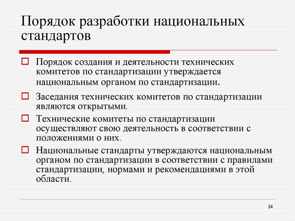 Национальные стандарты и своды правил