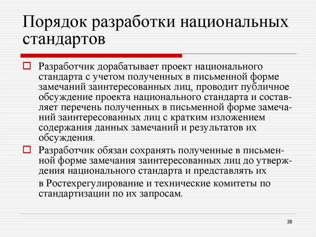 Срок публичного обсуждения проекта национального стандарта не может быть менее чем