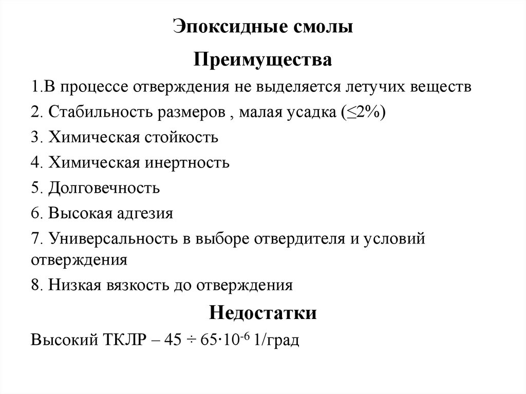 Эпоксидные смолы