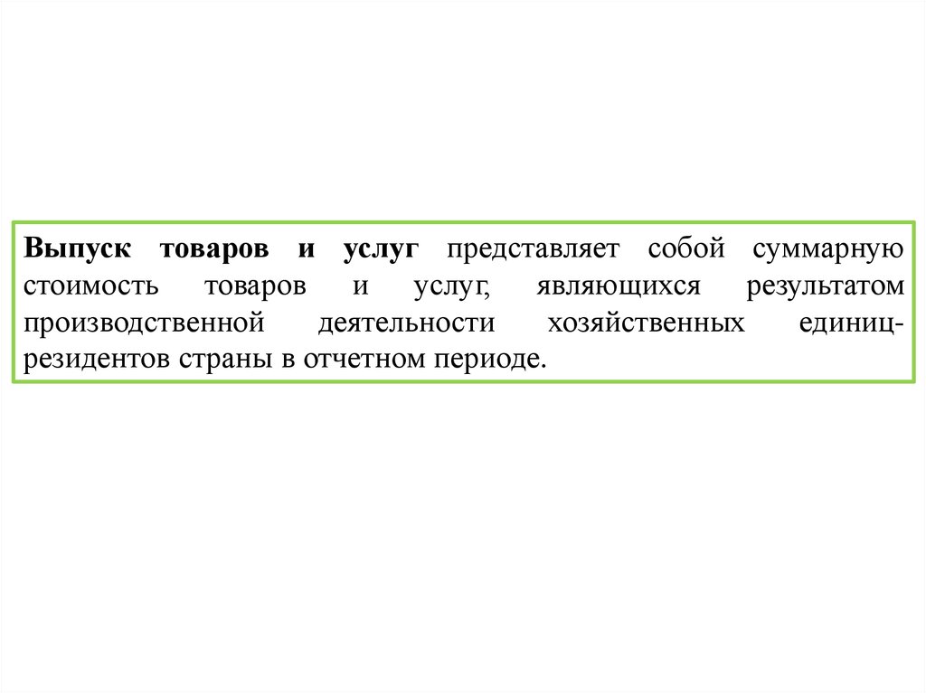 Условиями выпуска товаров является. Выпуск товаров. Понятие выпуска товаров.
