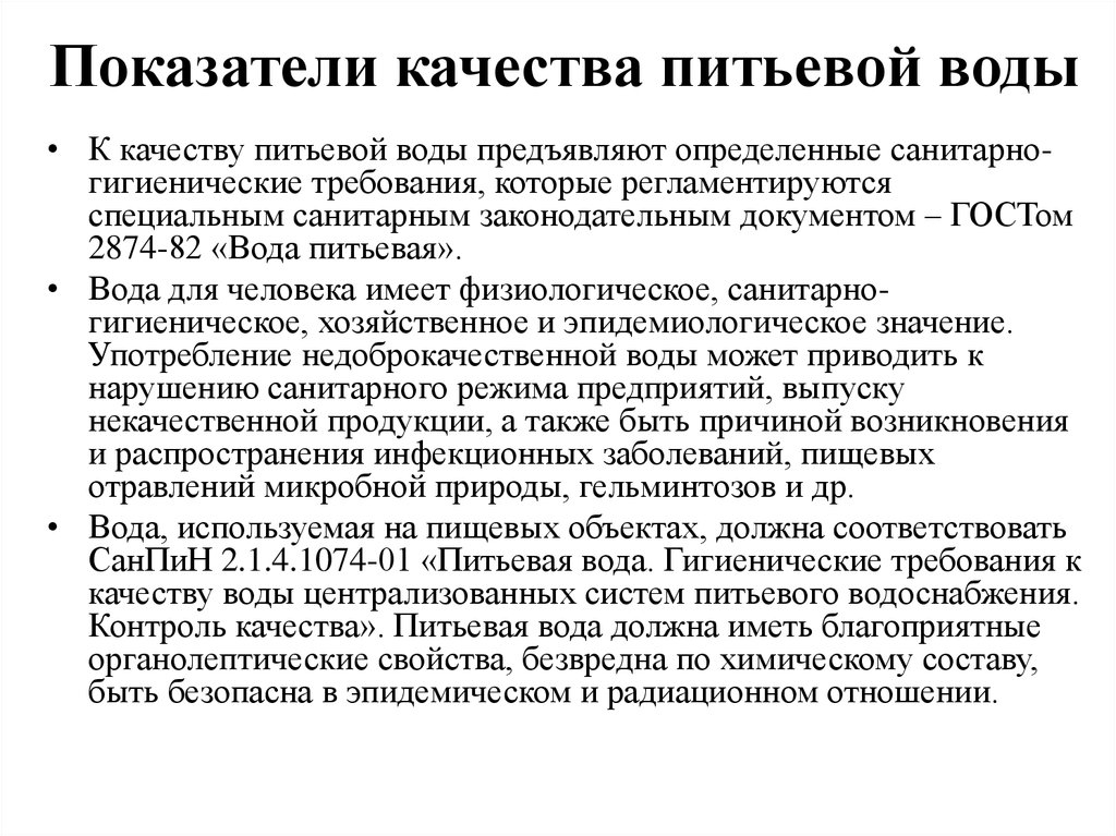 Санитарные показатели качества. Гигиеническая оценка качества питьевой воды тема. Методы оценки качества воды. Оценка качества воды гигиена. Санитарная оценка питьевой воды..