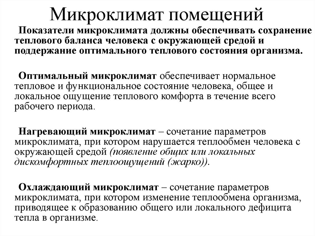 Лабораторный контроль за параметрами микроклимата кроме температуры воздуха в залах ванн проводится