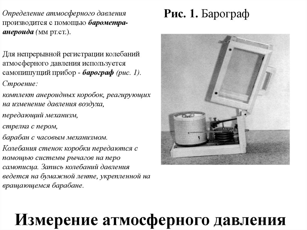 Самопишущие приборы презентация