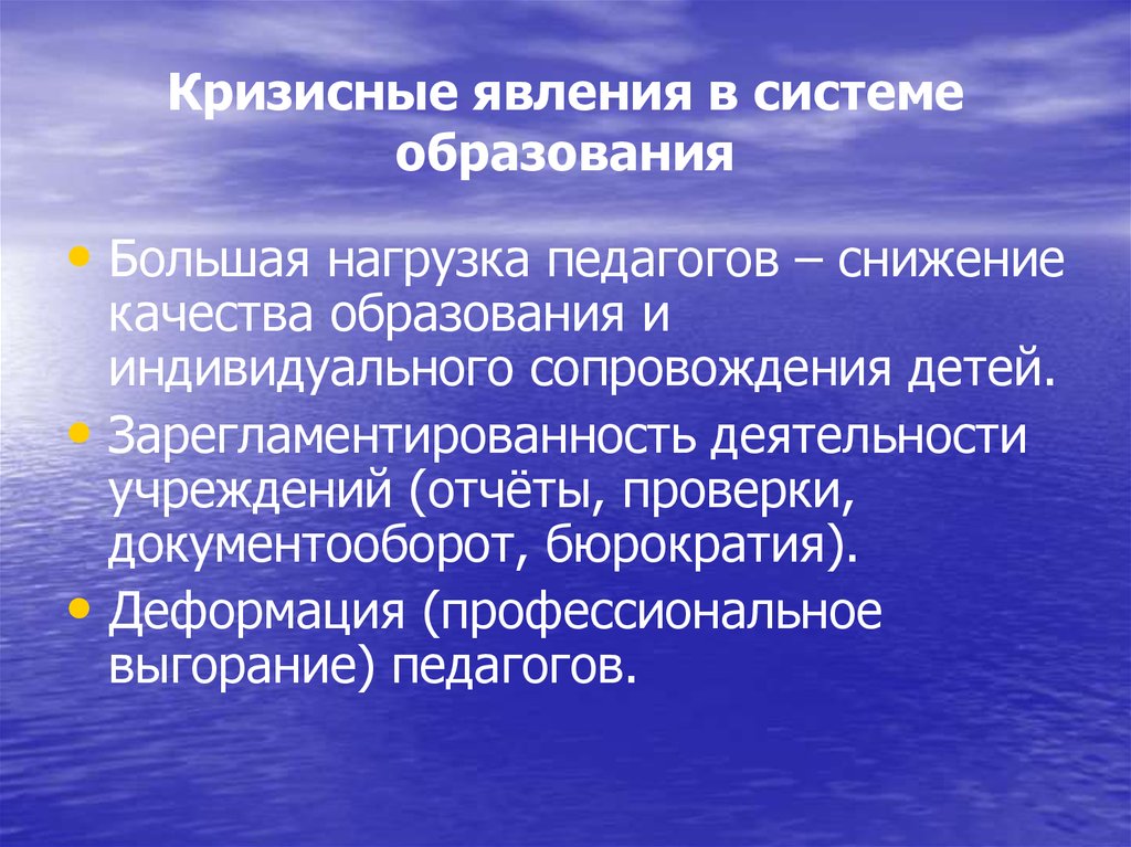 Образования больше. Кризисные явления. Явления в системах образования. Кризисные явления института образования. Кризисные явления в системе отечественного образования.