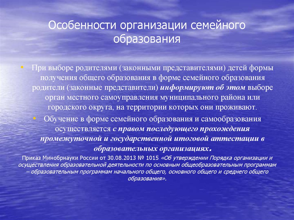 Семей образования. Организация семейного образования. Семейное обучение презентация. Субвенция семейное образование. Главное условие образования семьи.