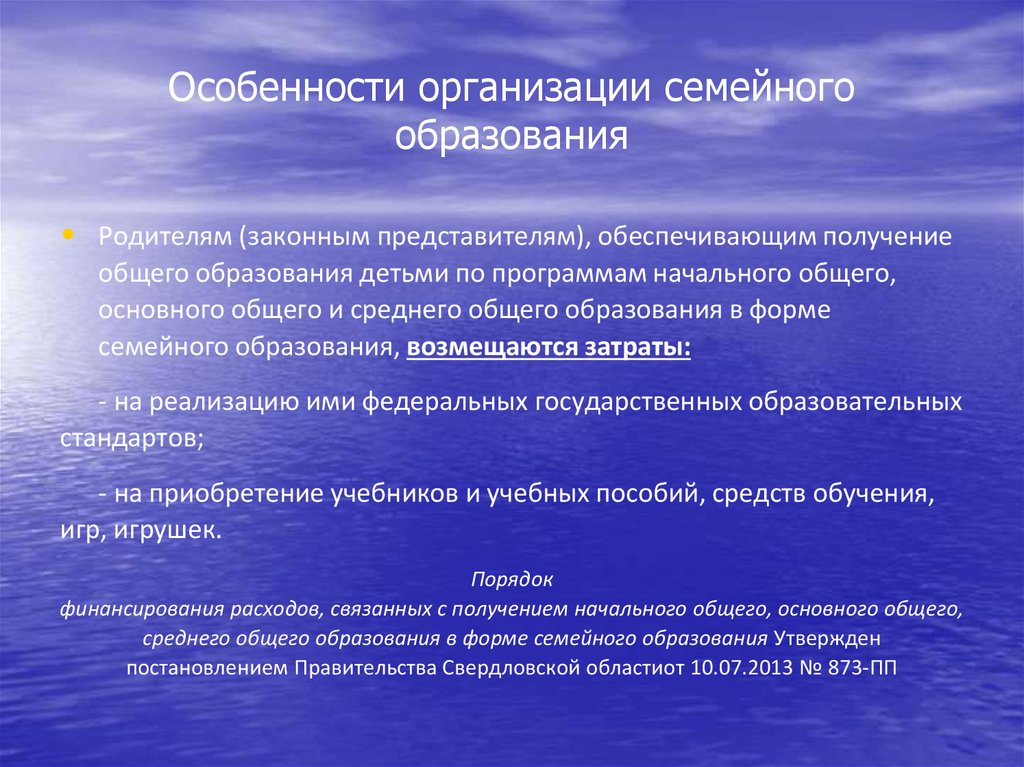 Что такое семейное обучение. Особенности семейного обучения. Семейное образование презентация. Семейное обучение план. План оформления и организации семейного образования.