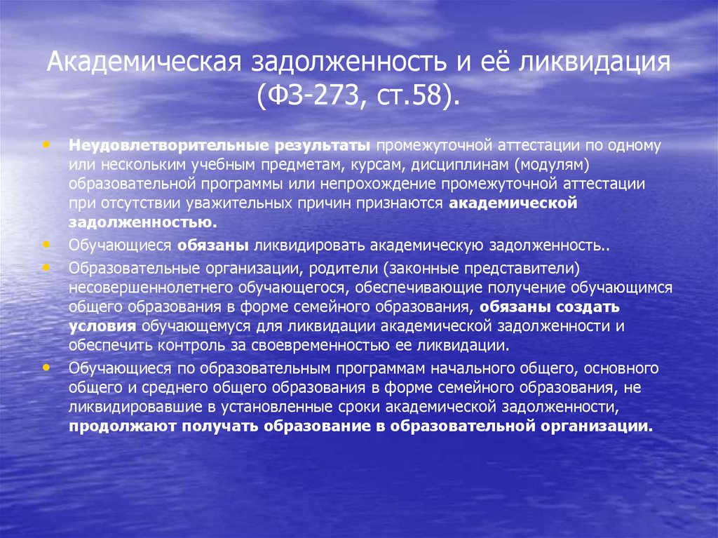 Академическая задолженность в вузе что это. Ликвидировать академическую задолженность. Порядок ликвидации Академической задолженности в вузе. Ликвидация Академической задолженности. Волемическая задолженность.