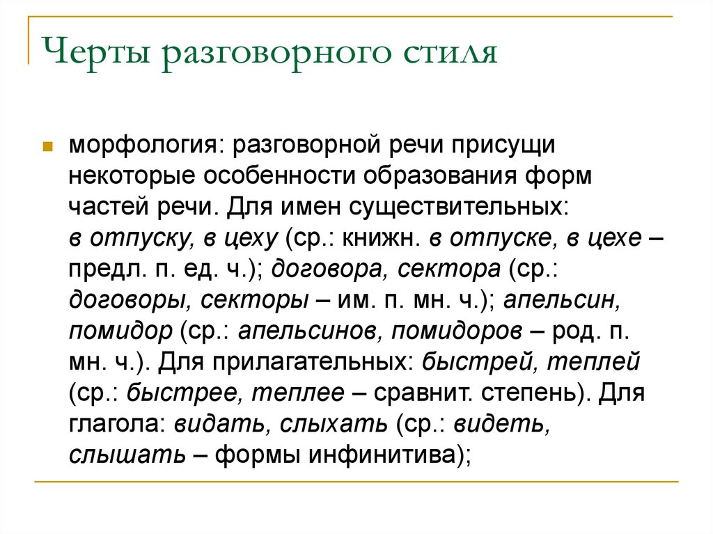 Слова разговорной речи. Разговорный стиль примеры. Текст разговорной речи. Разговорный стиль речи примеры. Формы разговорного стиля.