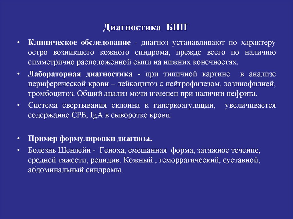 Диагноз обследование. Диагноз обсл. Клинический диагноз обсл.