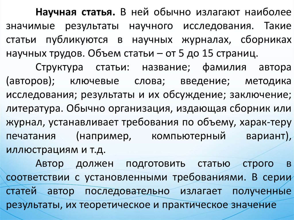 Требования к научному результату