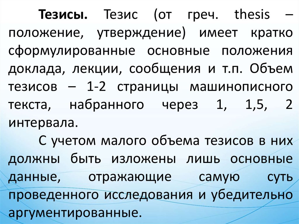 Позиция тезис