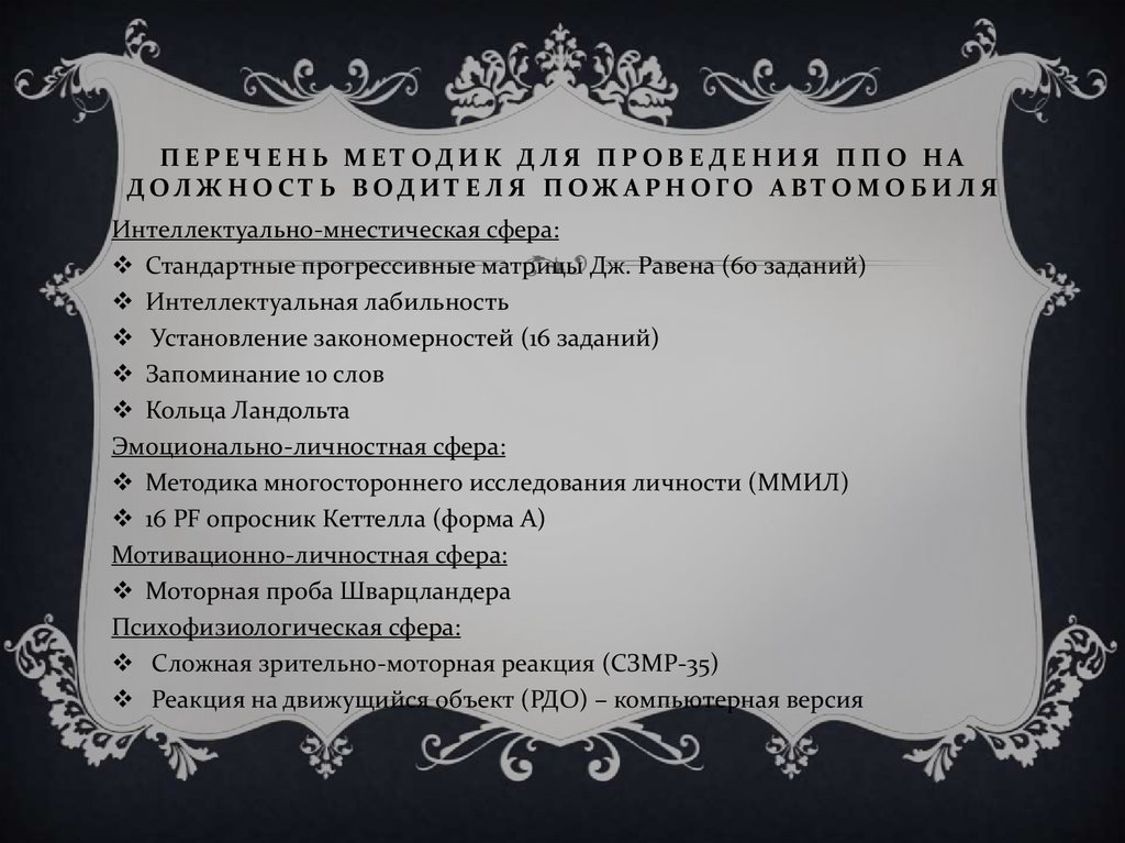 Список методик