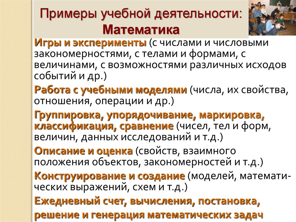 Пример учебы. Учебная деятельность примеры. Примеры учебной деятельности человека. Учебные примеры. Учебный труд примеры.