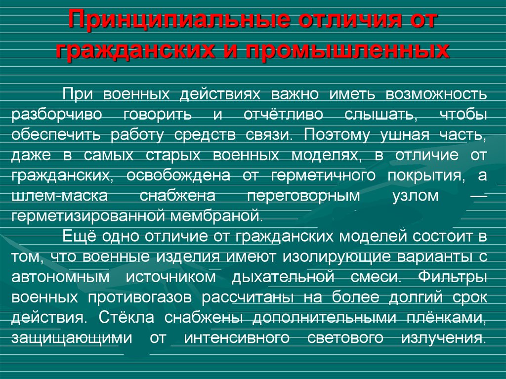 Чем отличается гражданская от отечественной. Средства коллективной защиты от оружия массового поражения. Отличие от гражданского человека и военного.