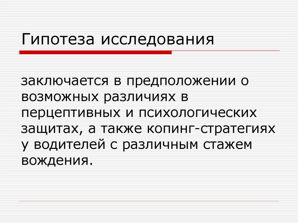 Заключается в изучение и. Гипотеза исследования заключается. Гипотеза исследования заключается в том что. Гипотеза про исследование дыхания. Гипотеза моего исследования заключается в том что.