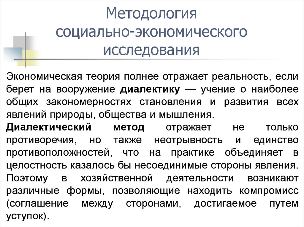 Полнота теории. Методология социального познания. Неотрывность.