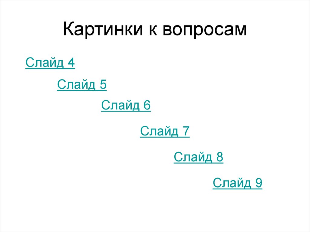 Зеленый пояс славы презентация