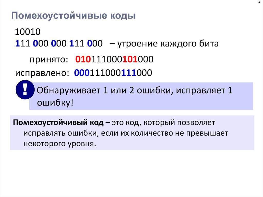 Код твэд. Помехоустойчивое кодирование классификация кодов. Помехоустойчивые коды. Основные характеристики помехоустойчивых кодов. Классификация корректирующих кодов.